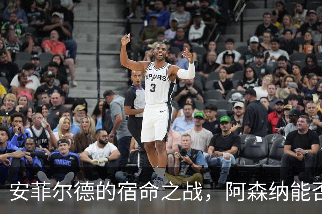 安菲尔德的宿命之战，阿森纳能否打破十四年魔咒，利物浦不会输