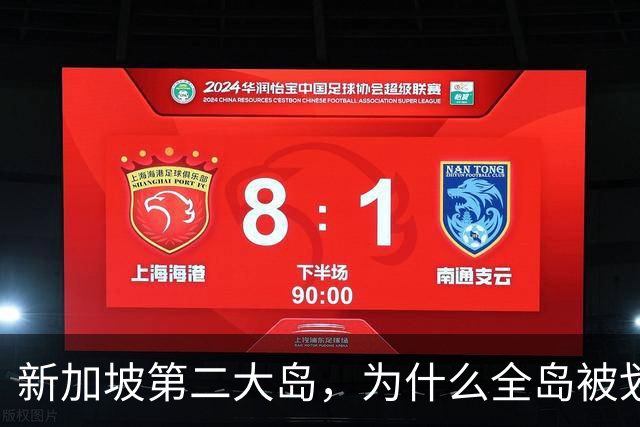 新加坡第二大岛，为什么全岛被划为“禁地”？