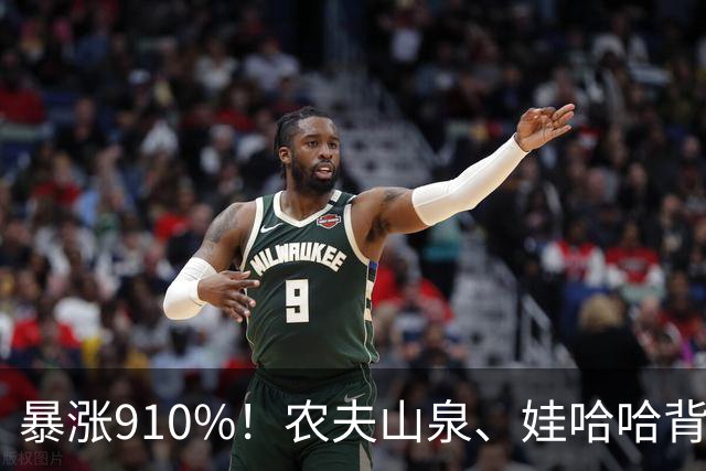 暴涨910%！农夫山泉、娃哈哈背后的隐形巨头，正闷声发大财