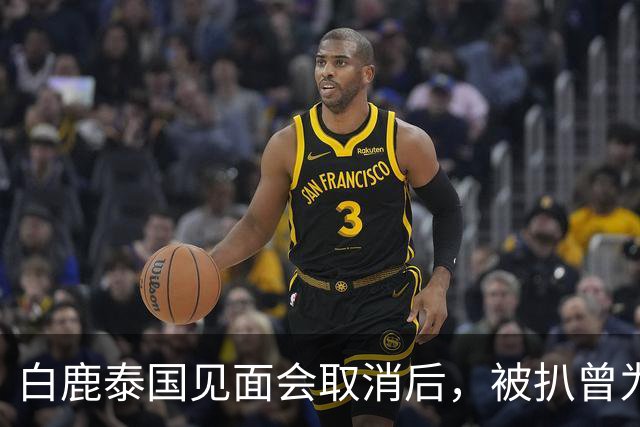 白鹿泰国见面会取消后，被扒曾为缅北拍宣传片，知情人爆更多内幕
