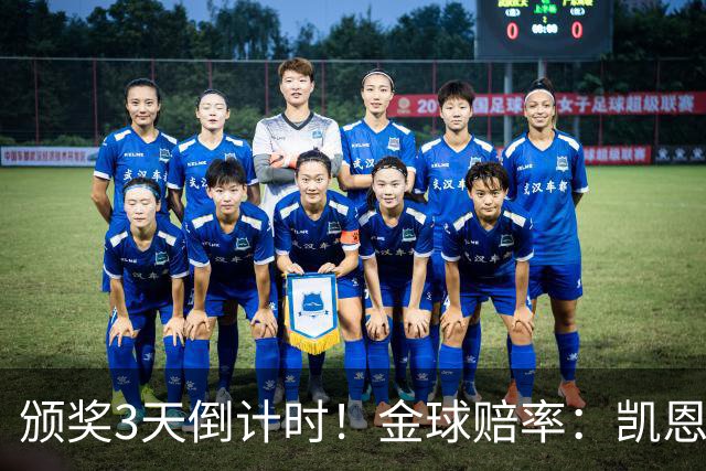 颁奖3天倒计时！金球赔率：凯恩降至1.3，亚马尔由2.37升至3.75